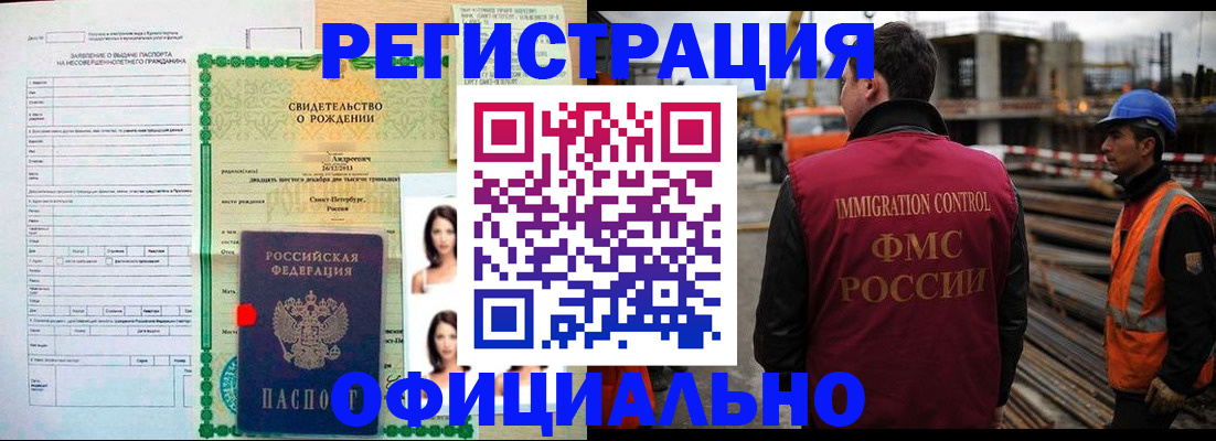 прописка для школы в Янауле