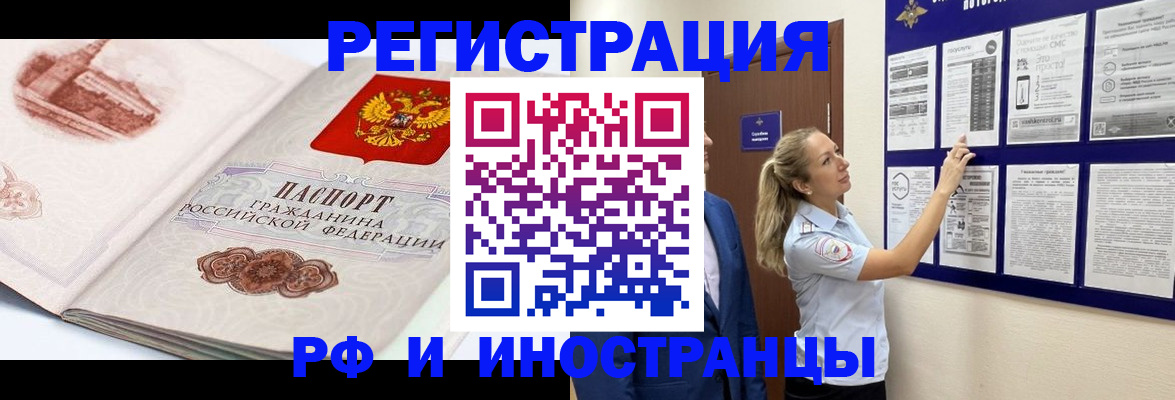 временная прописка в Янауле