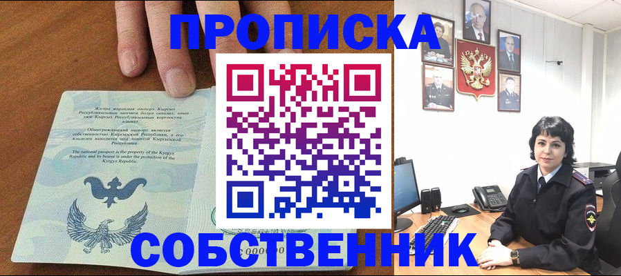 прописка регистрация в Янауле