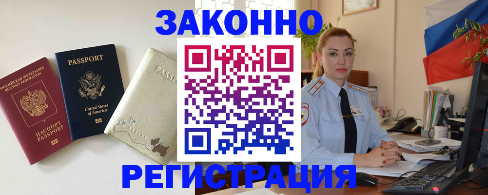 прописка ребенка в Янауле