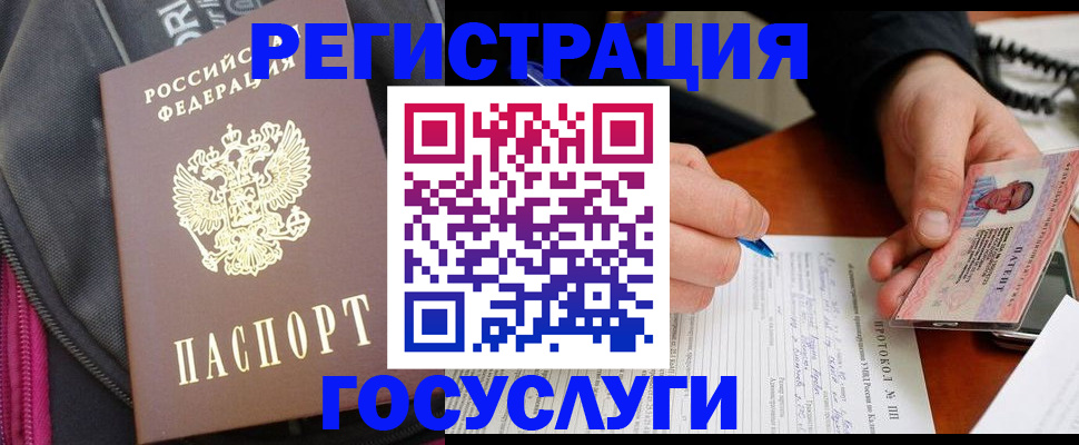 прописка штамп в Янауле