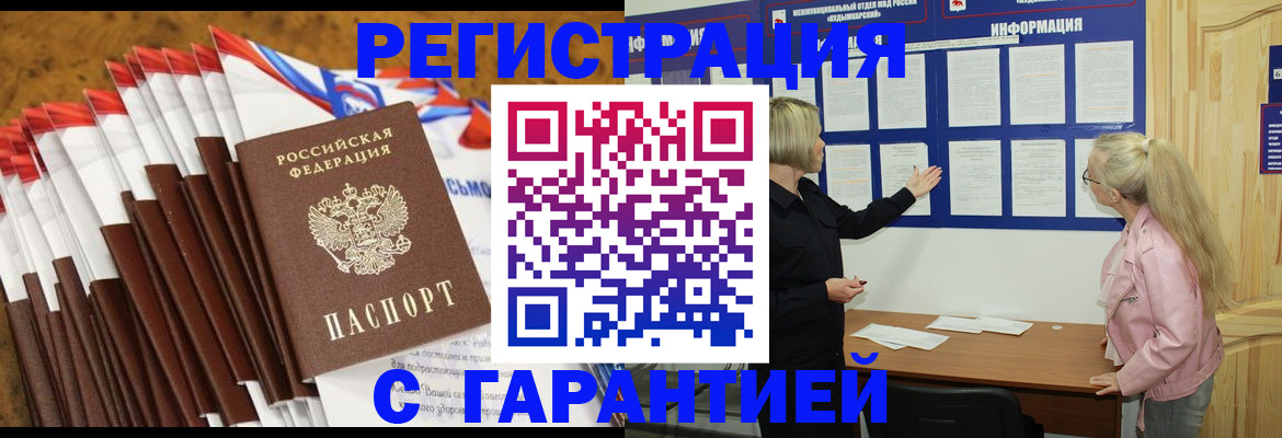 временная прописка в Янауле