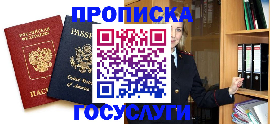 прописка для школы в Янауле