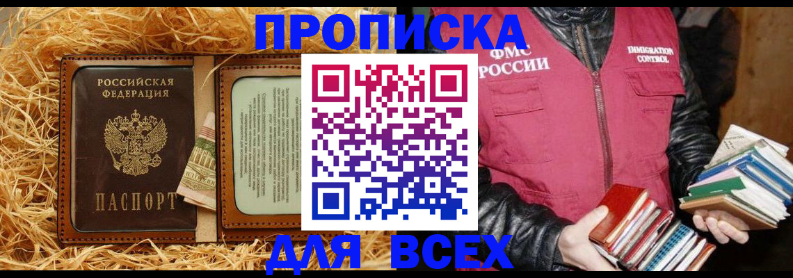 прописка для работы в Янауле