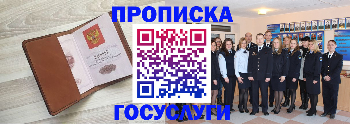временная регистрация купить в Янауле